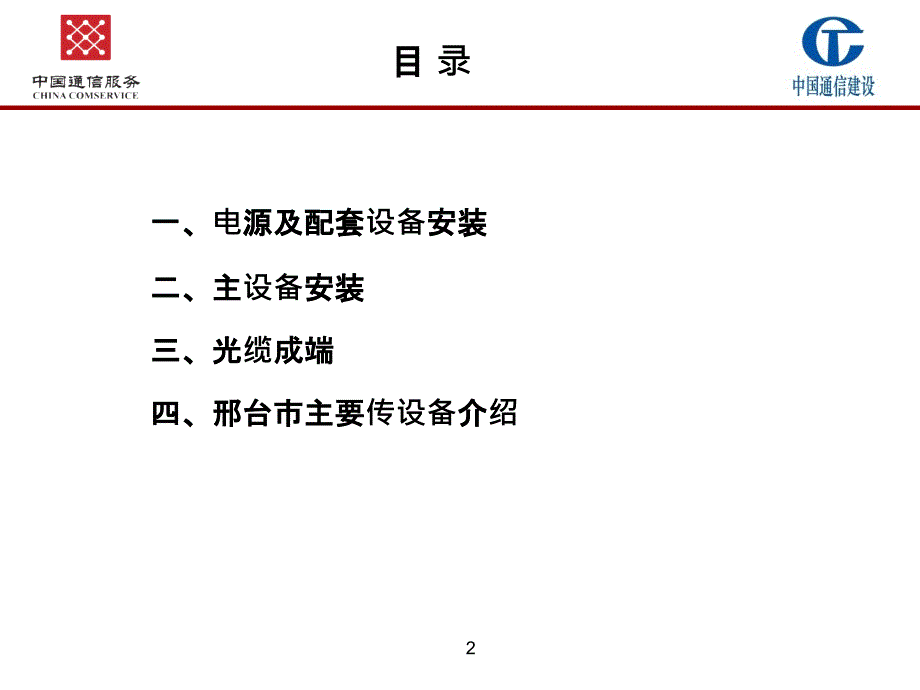 有线设备安装工程施工质量关键控制点_第2页