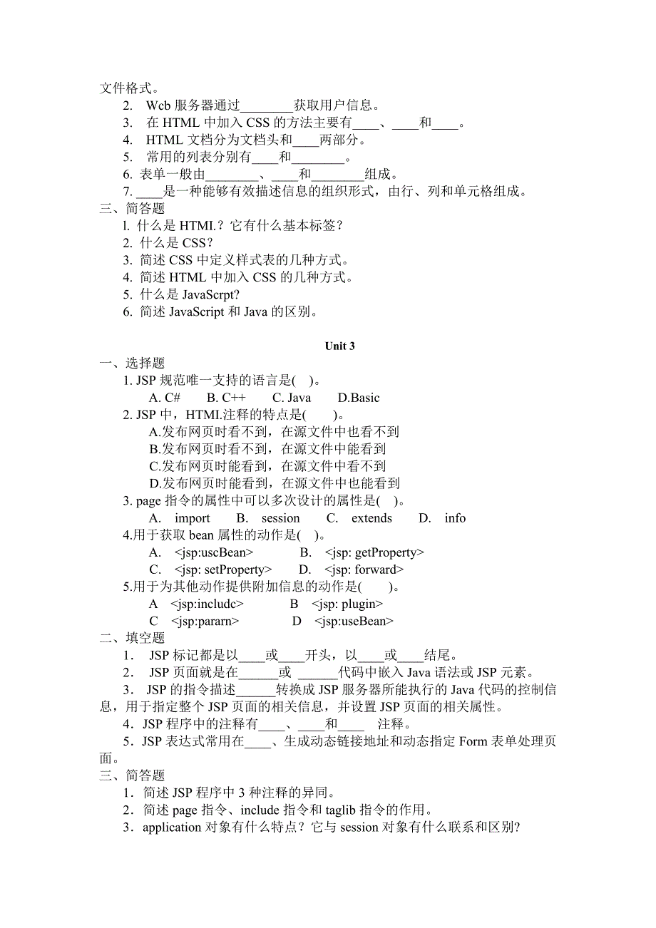 java web期末练习题(1)_第4页