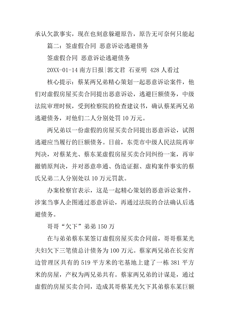 恶意诉讼借款合同_第2页