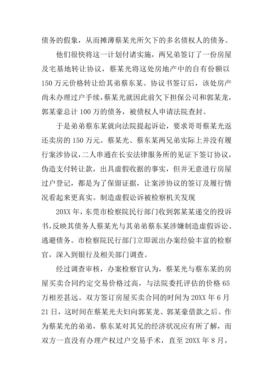 恶意诉讼借款合同_第3页