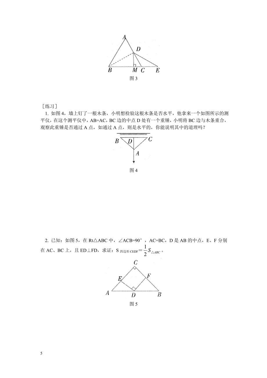 巧用“三线合一”证明题_第5页