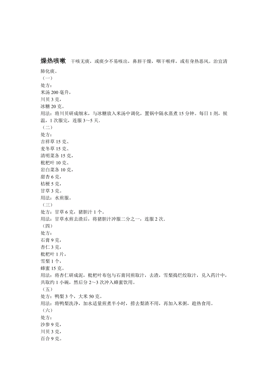 咳嗽方剂(2)_第4页