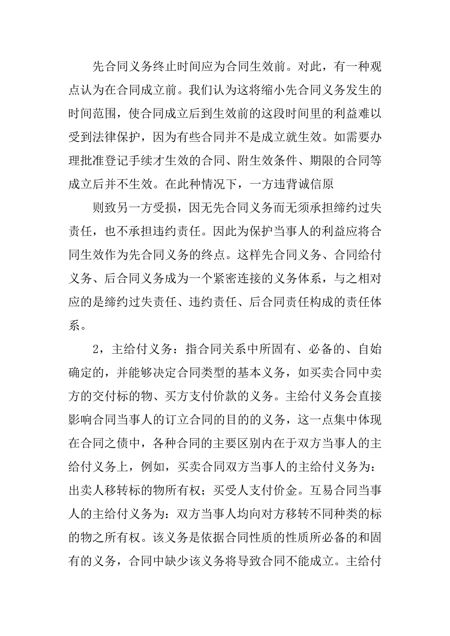 合同法关于合同的分类_第2页