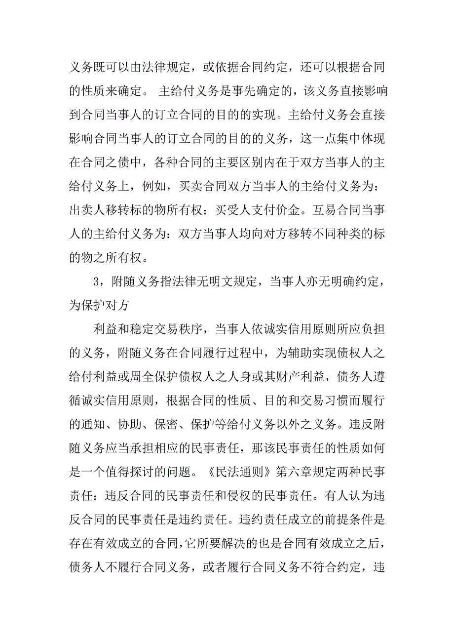 合同法关于合同的分类_第3页