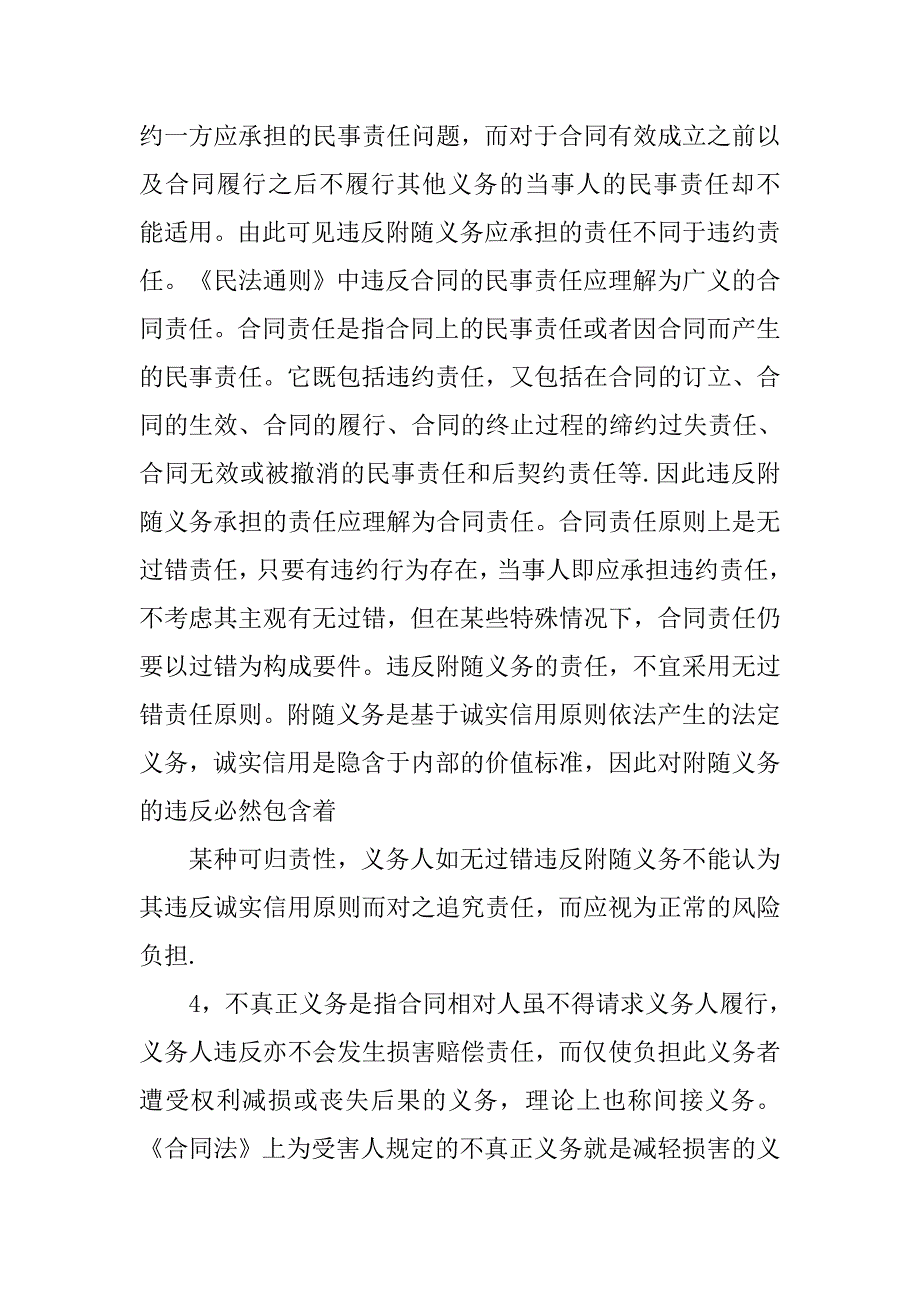 合同法关于合同的分类_第4页