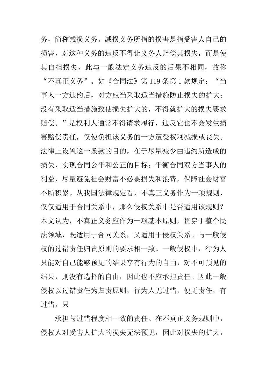 合同法关于合同的分类_第5页