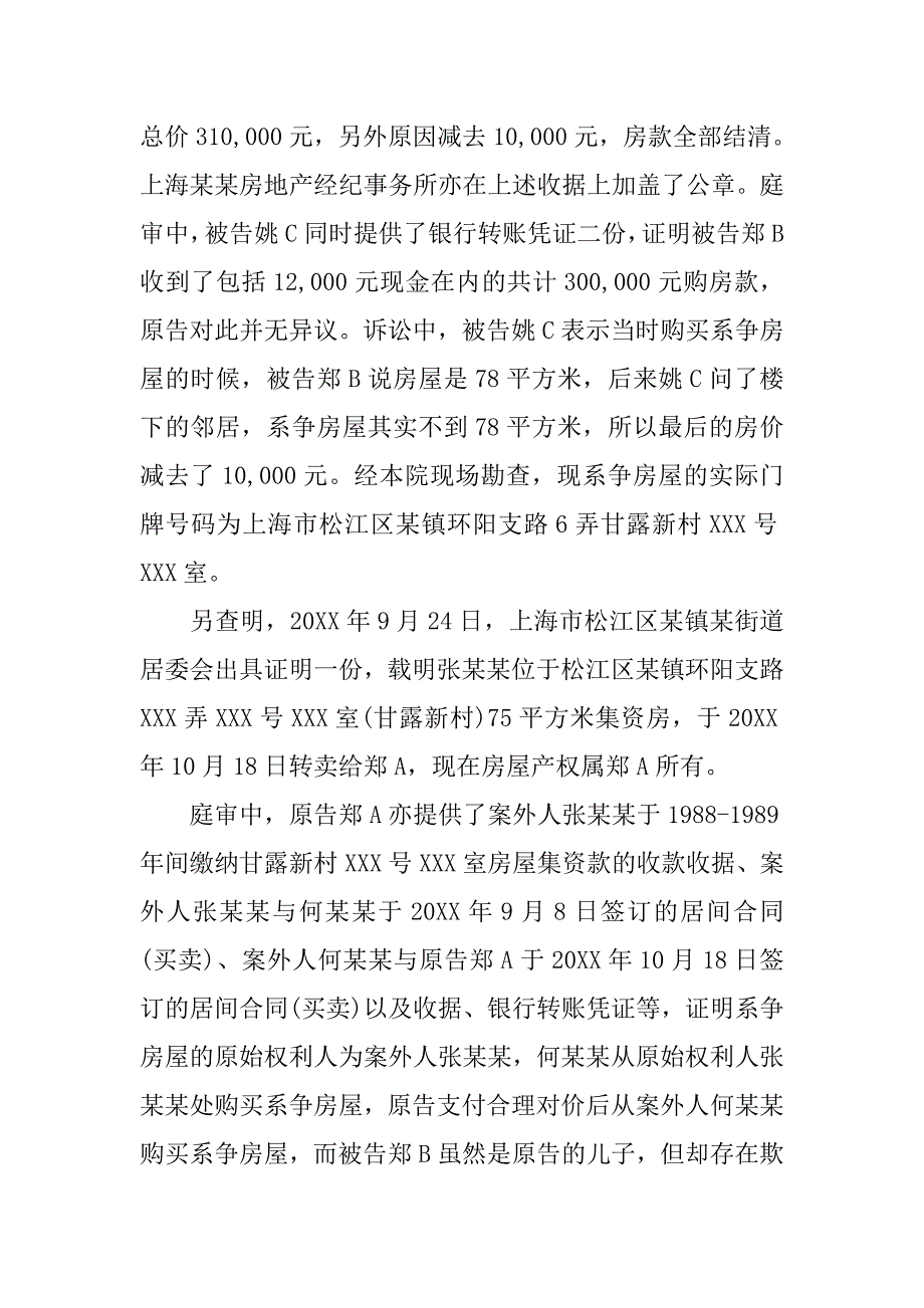 房产律师买卖合同无效_第3页