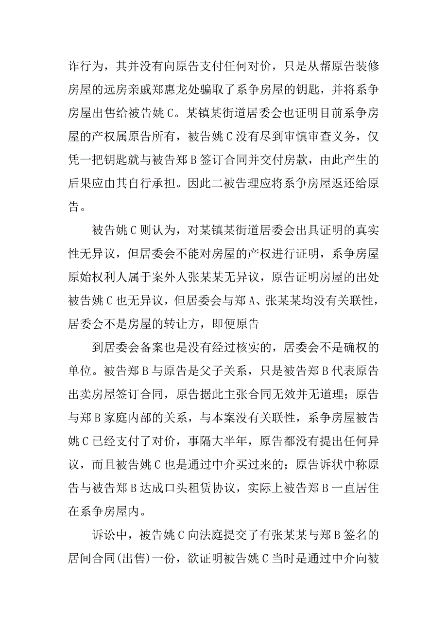 房产律师买卖合同无效_第4页