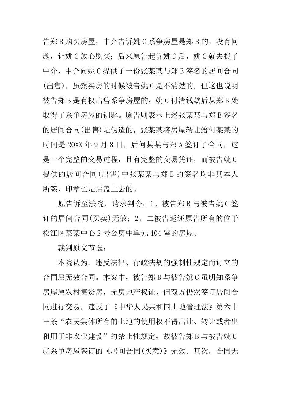 房产律师买卖合同无效_第5页