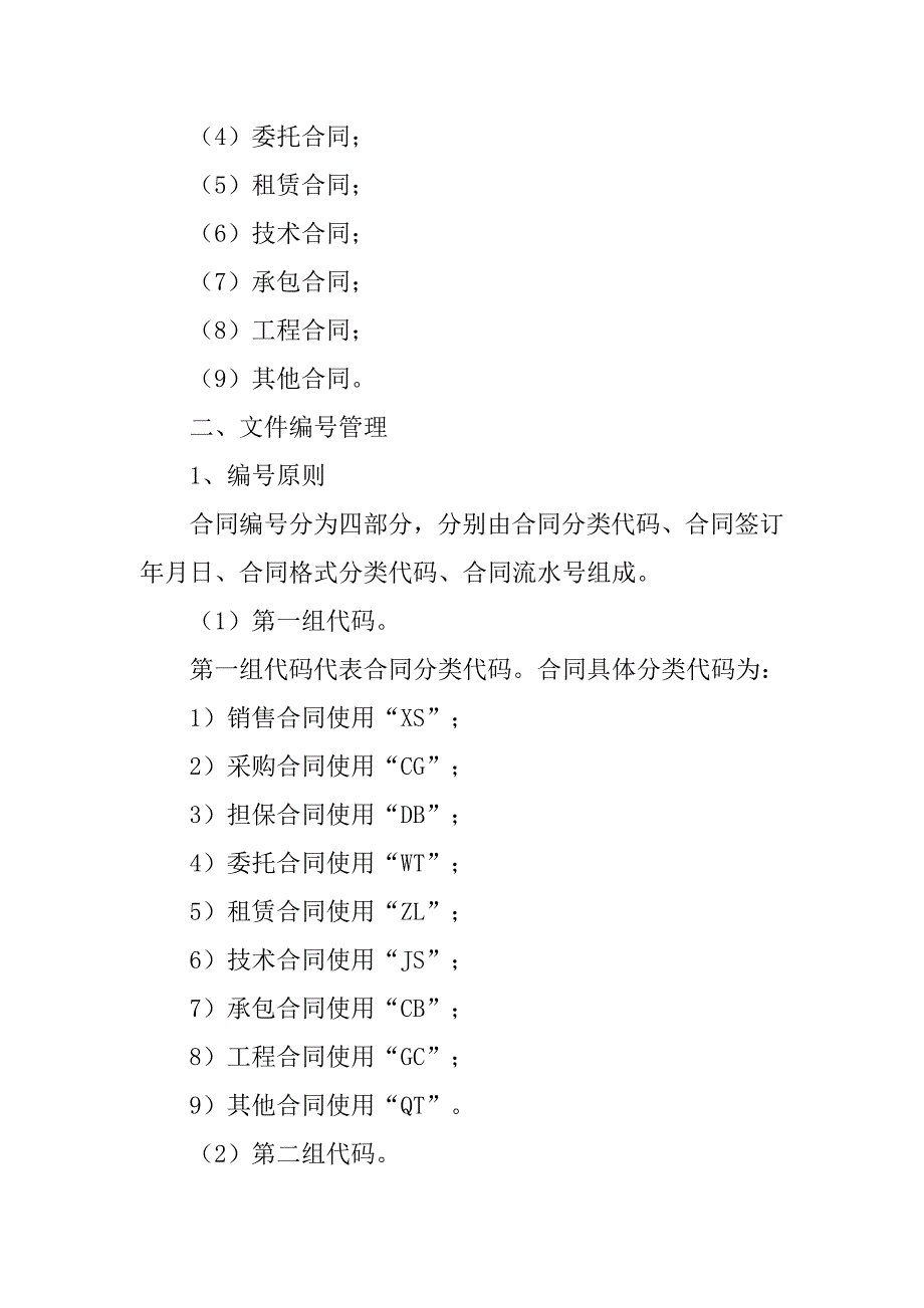 合同编号格式_第4页