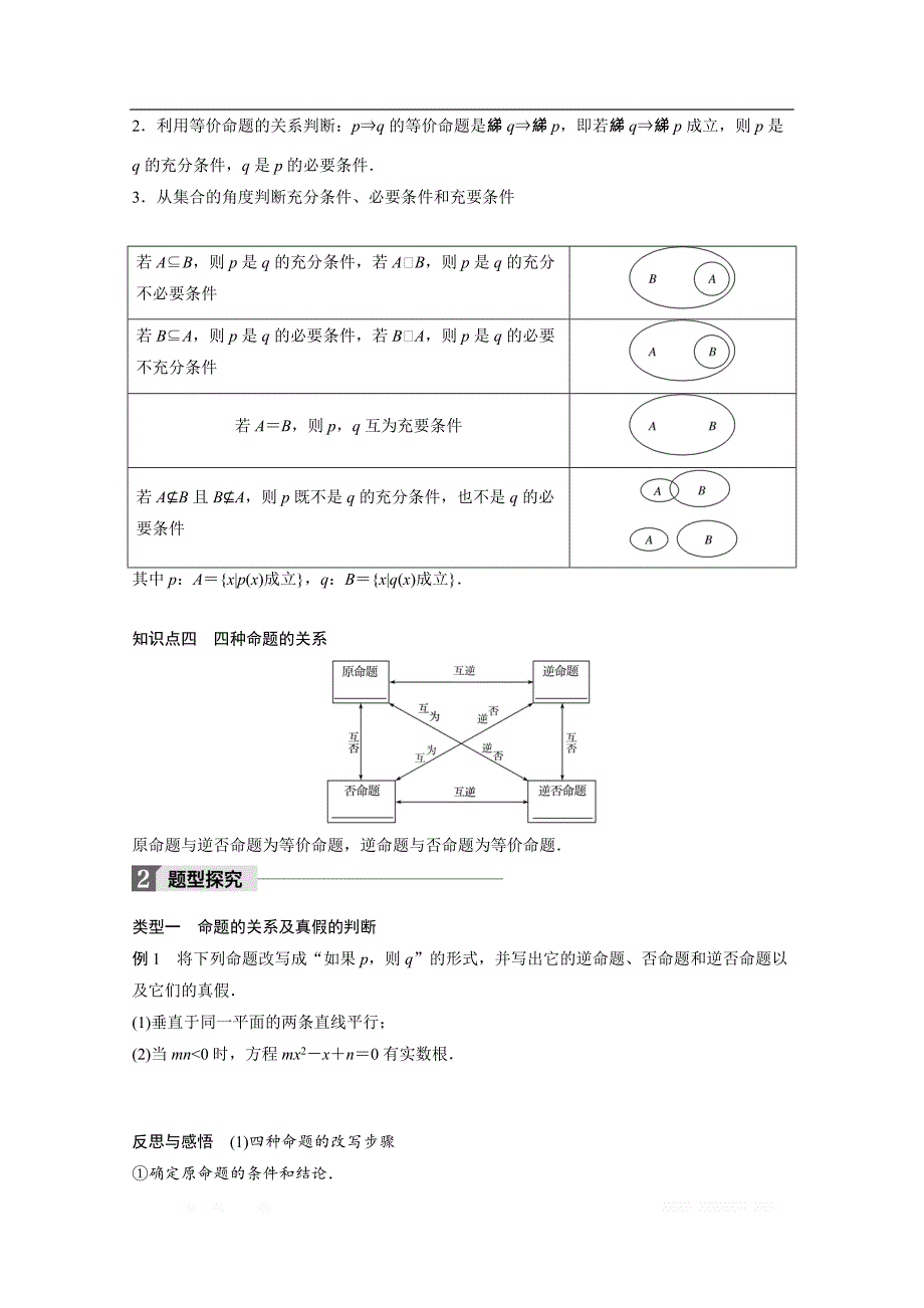 2018版高中数学人教B版选修1-1学案：第一单元 章末复习课 _第2页