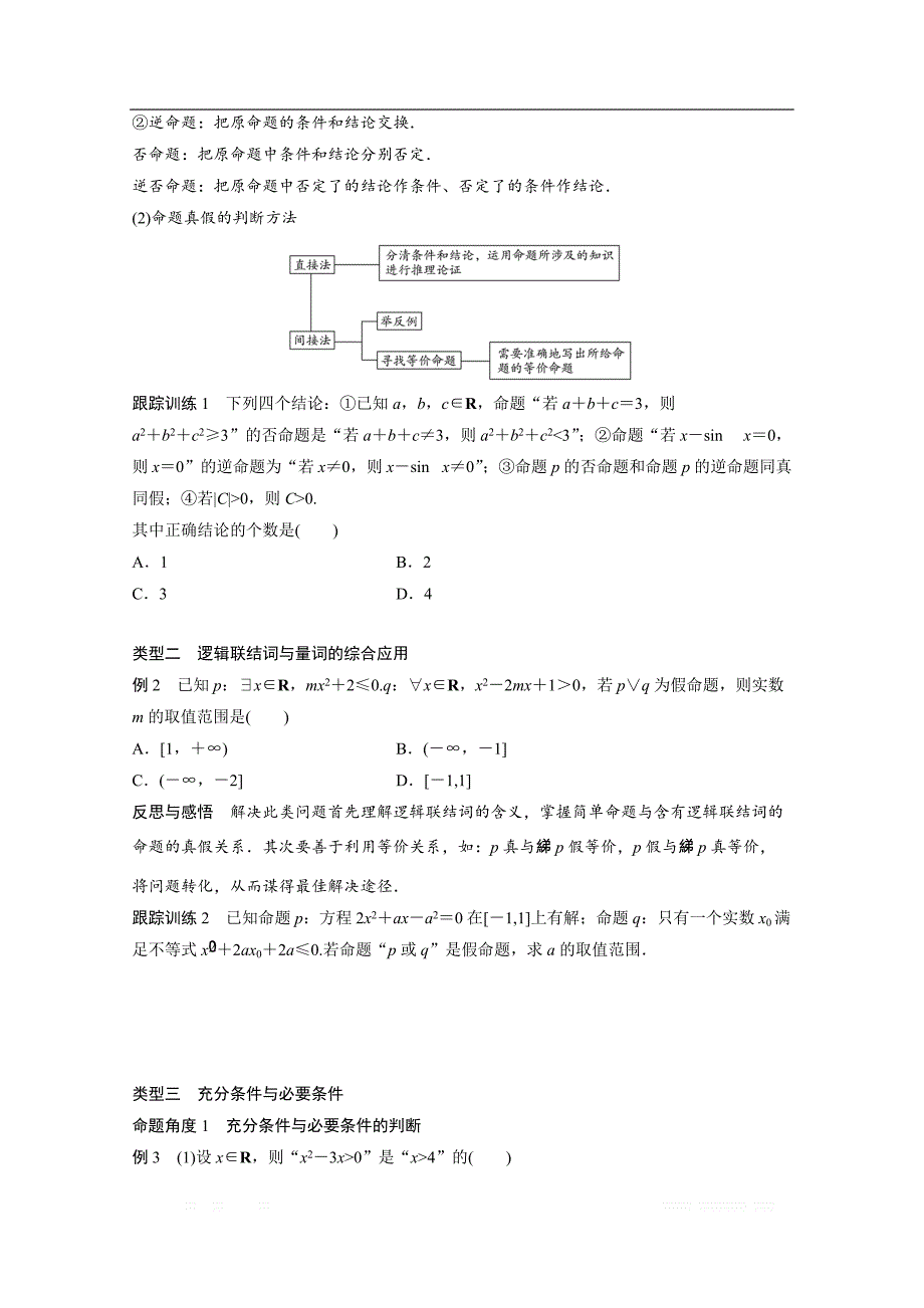 2018版高中数学人教B版选修1-1学案：第一单元 章末复习课 _第3页