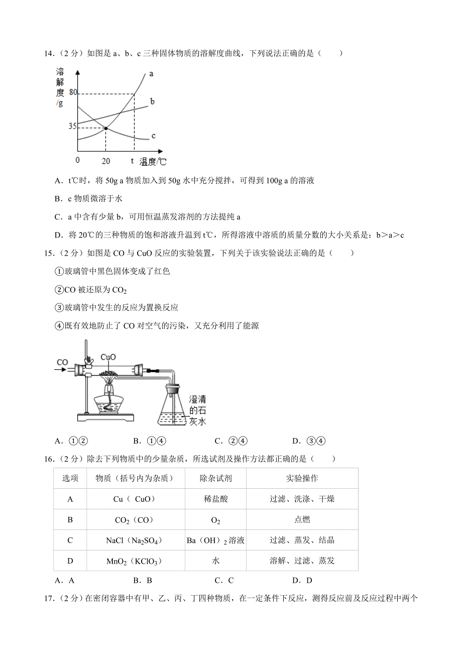 2019年山东省潍坊市中考化学试题（Word版，含解析）_第4页