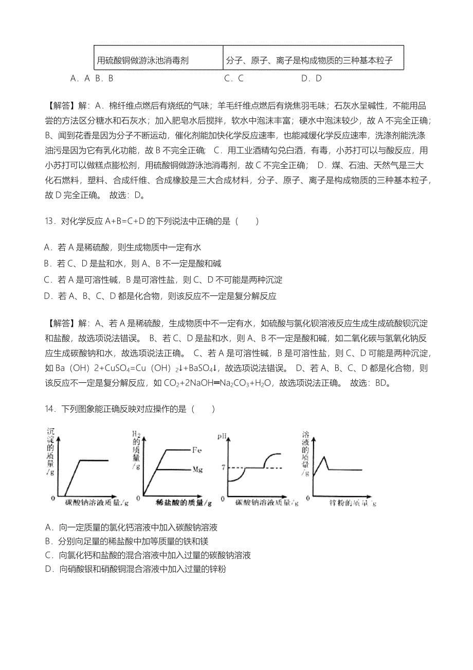 2019年黑龙江省绥化市中考化学试题（Word版，含解析）_第5页