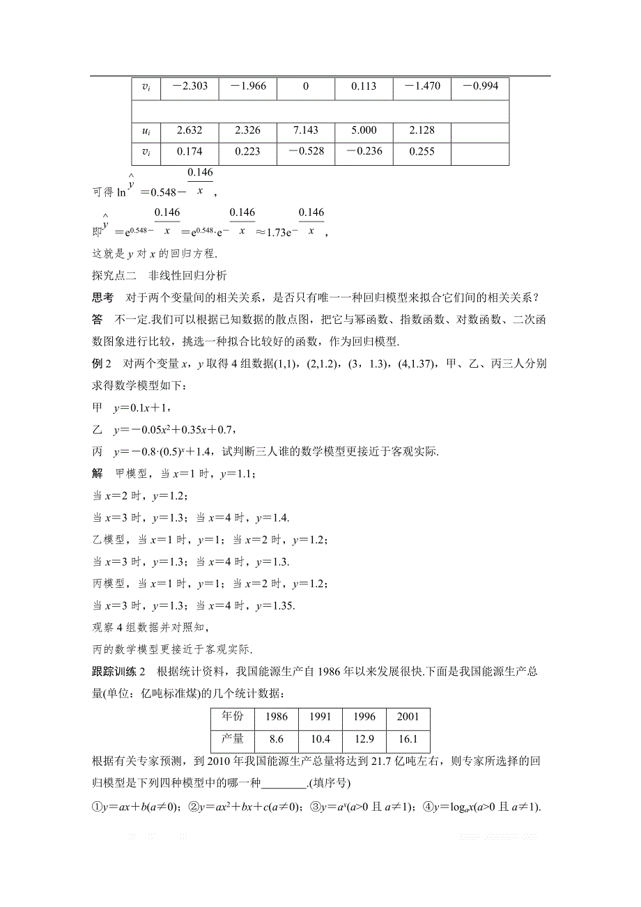 2018版高中数学人教B版选修1-2学案：第一单元 1.2　回归分析（二） _第3页