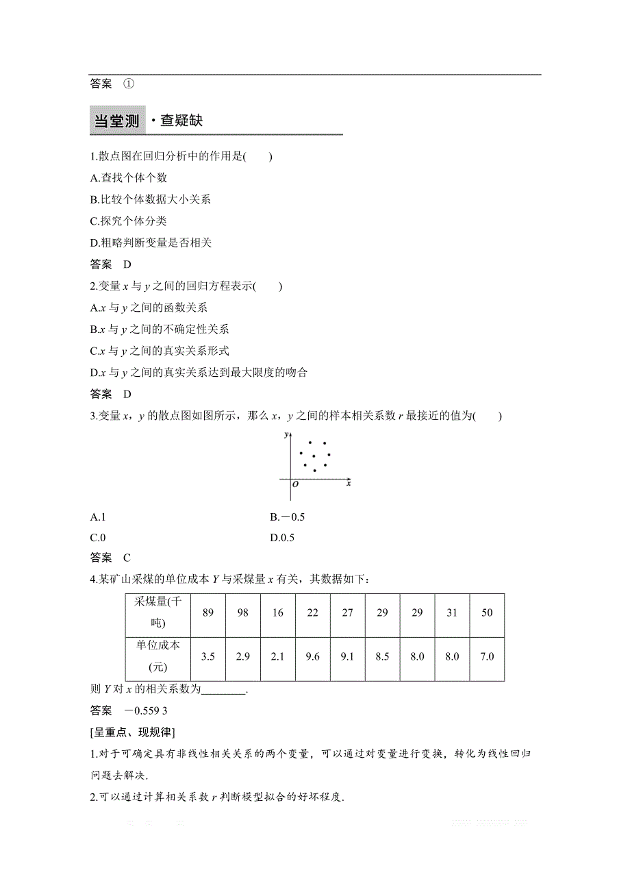 2018版高中数学人教B版选修1-2学案：第一单元 1.2　回归分析（二） _第4页