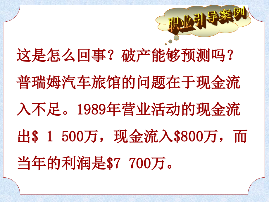 张爱华会计课件(新09-第九章会计报表_第2页