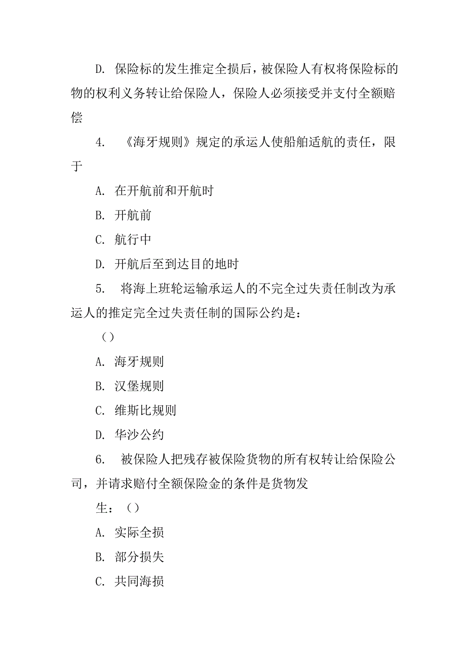 国际货物运输保险合同包括-()_第2页