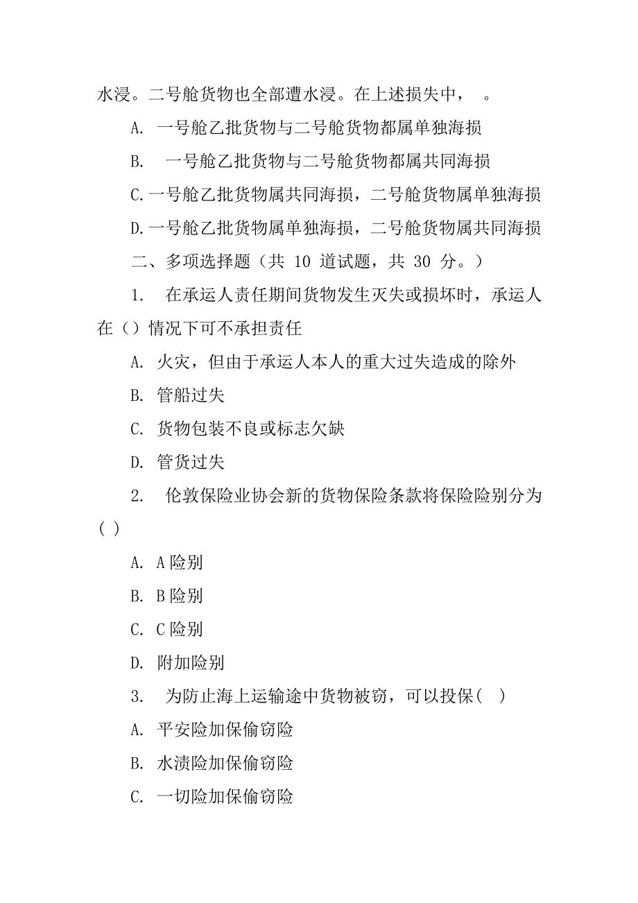 国际货物运输保险合同包括-()_第4页