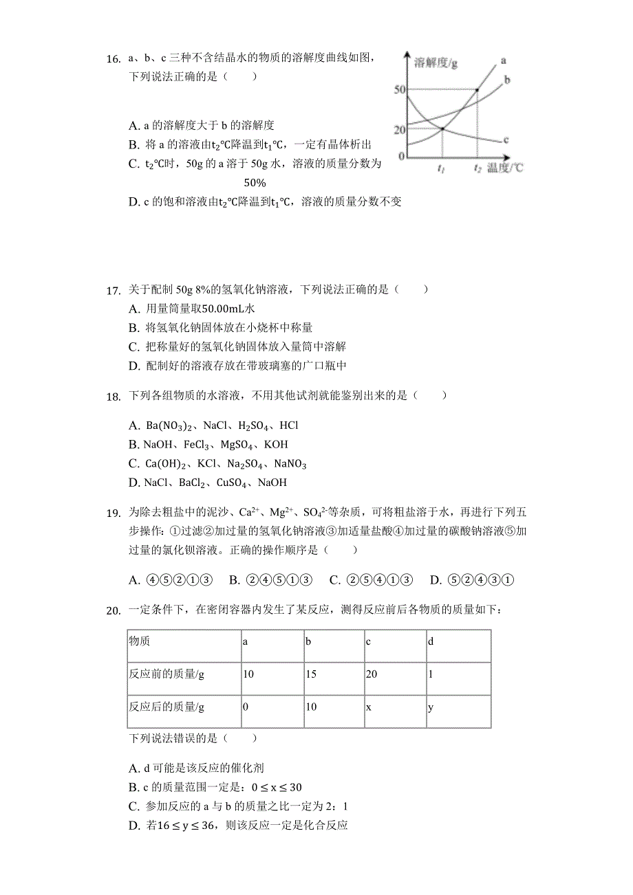 2019年广西梧州市中考化学试卷（Word解析版）_第3页