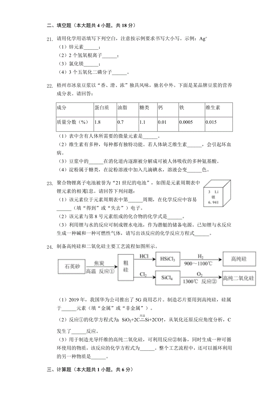 2019年广西梧州市中考化学试卷（Word解析版）_第4页