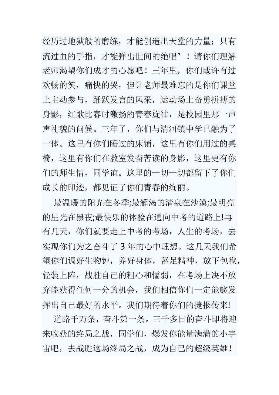 初中毕业典礼教师致辞五篇_第2页