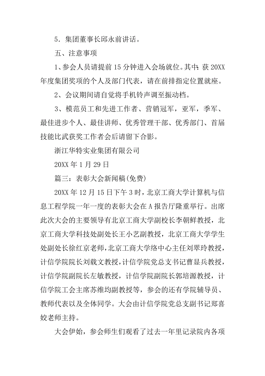 公司总结表彰大会报道_第3页