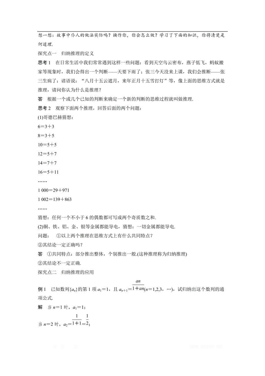 2018版高中数学人教B版选修1-2学案：第二单元 2.1.1　合情推理（一） _第2页