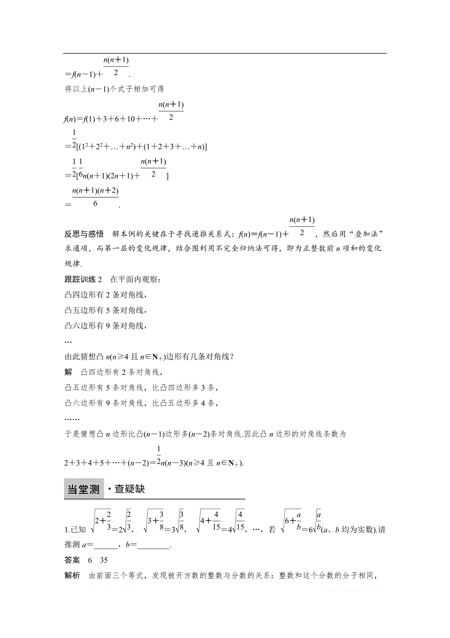 2018版高中数学人教B版选修1-2学案：第二单元 2.1.1　合情推理（一） _第4页