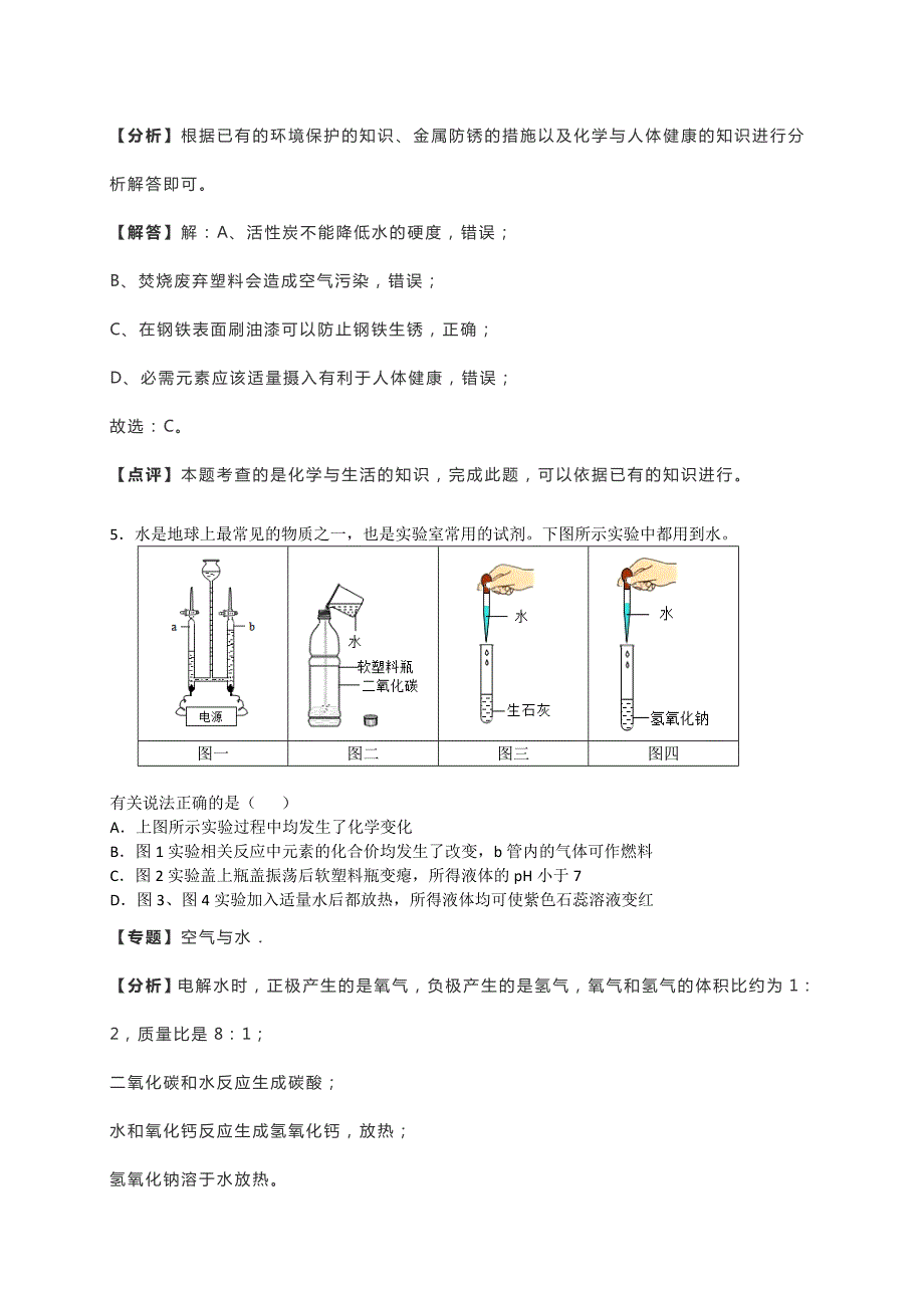 2019年湖北省武汉市中考化学试题（Word版，含解析）_第3页