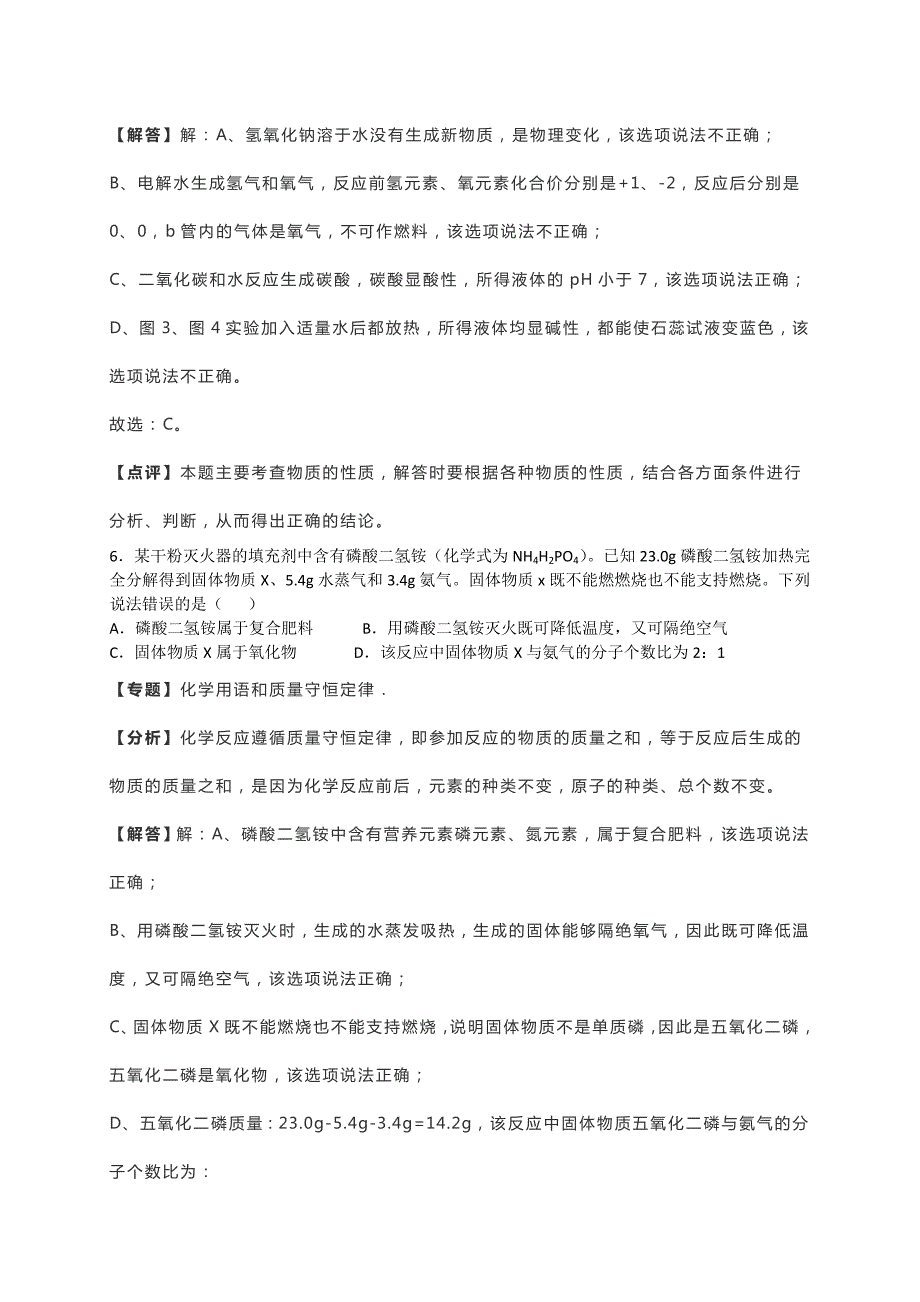 2019年湖北省武汉市中考化学试题（Word版，含解析）_第4页