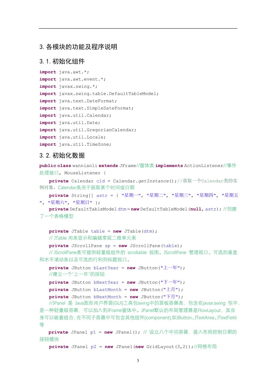 java课程设计报告74717_第4页