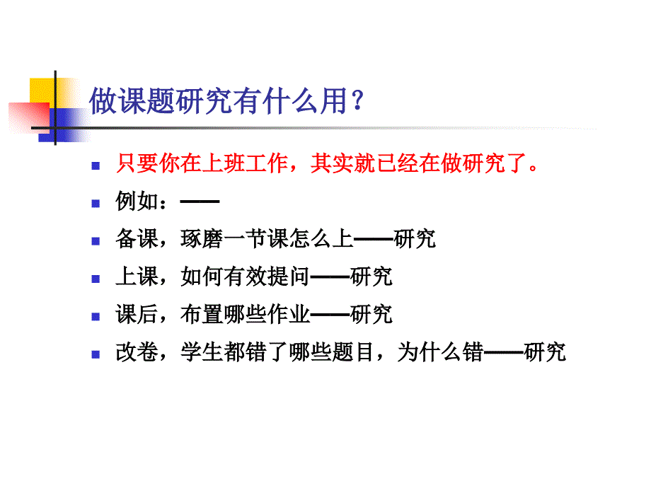 调查问卷设计与数据分析(华南师范大学  许桂清)_第2页