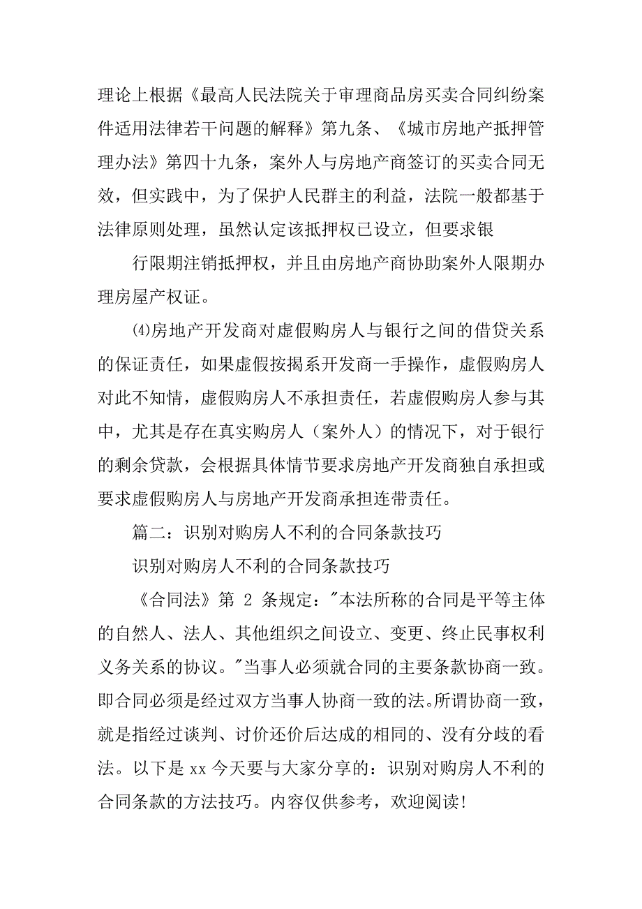 购房人以虚假购房合同对抗承担还贷责任_第2页