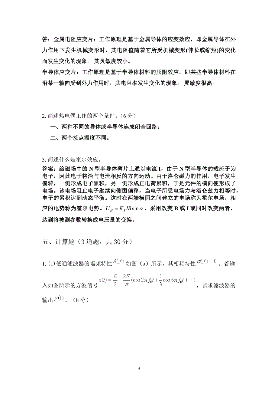 华南农业大学期末考试试卷（a卷）测控技术基础　_第4页