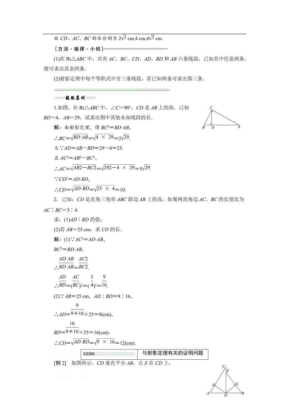 2017-2018学年高中数学人教A版选修4-1学案创新应用：第一讲 四 直角三角形的射影定理 _第2页