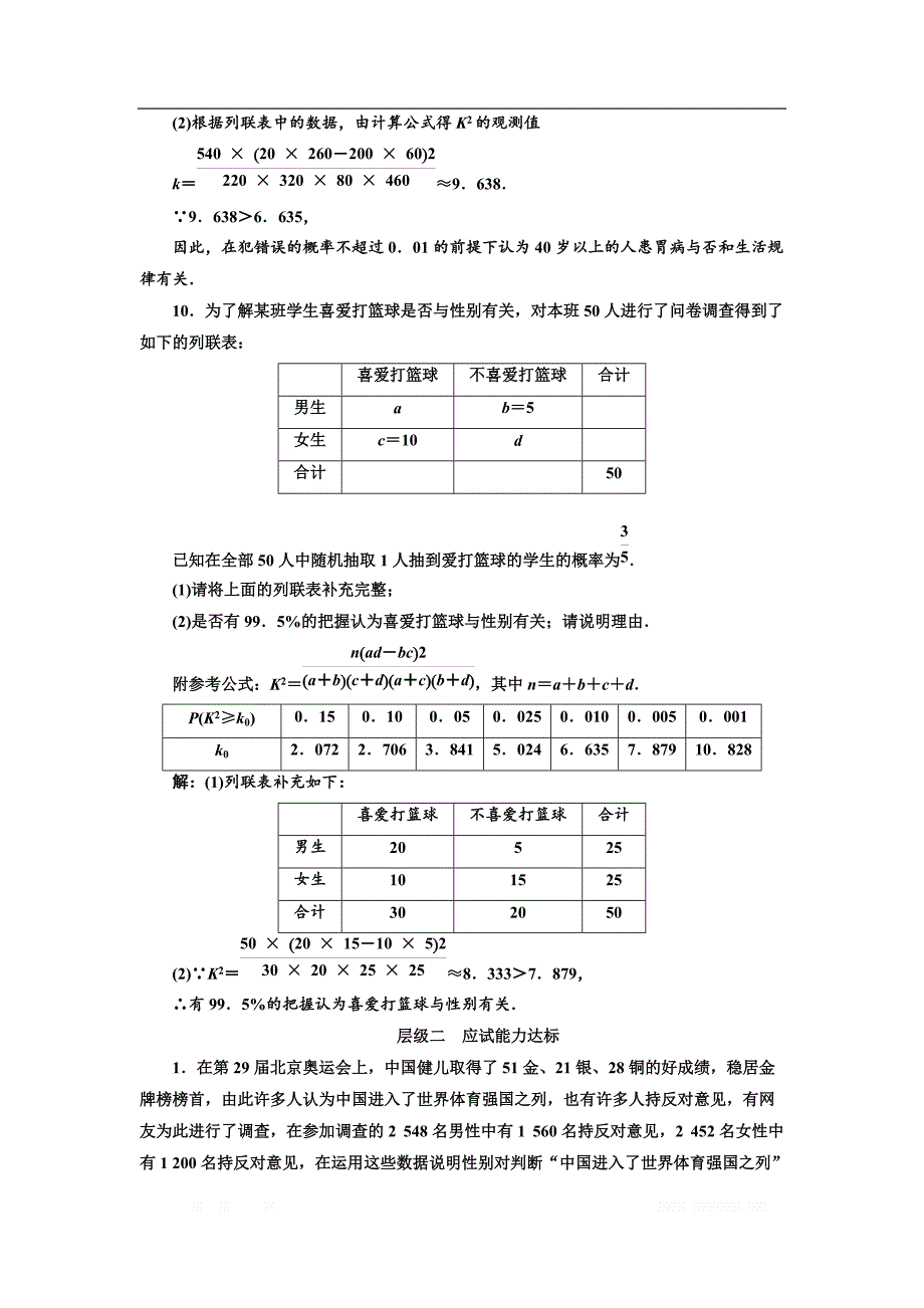 2017-2018学年高中数学人教A版选修1-2课时跟踪检测：（二） 独立性检验的基本思想及其初步应用 _第3页