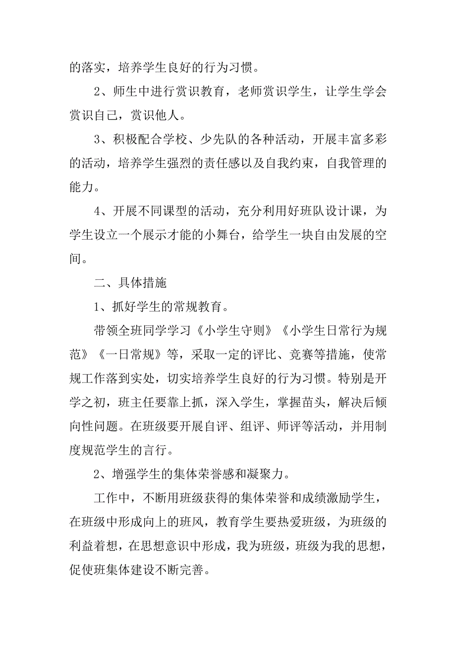 小学二年德育工作计划.doc_第2页