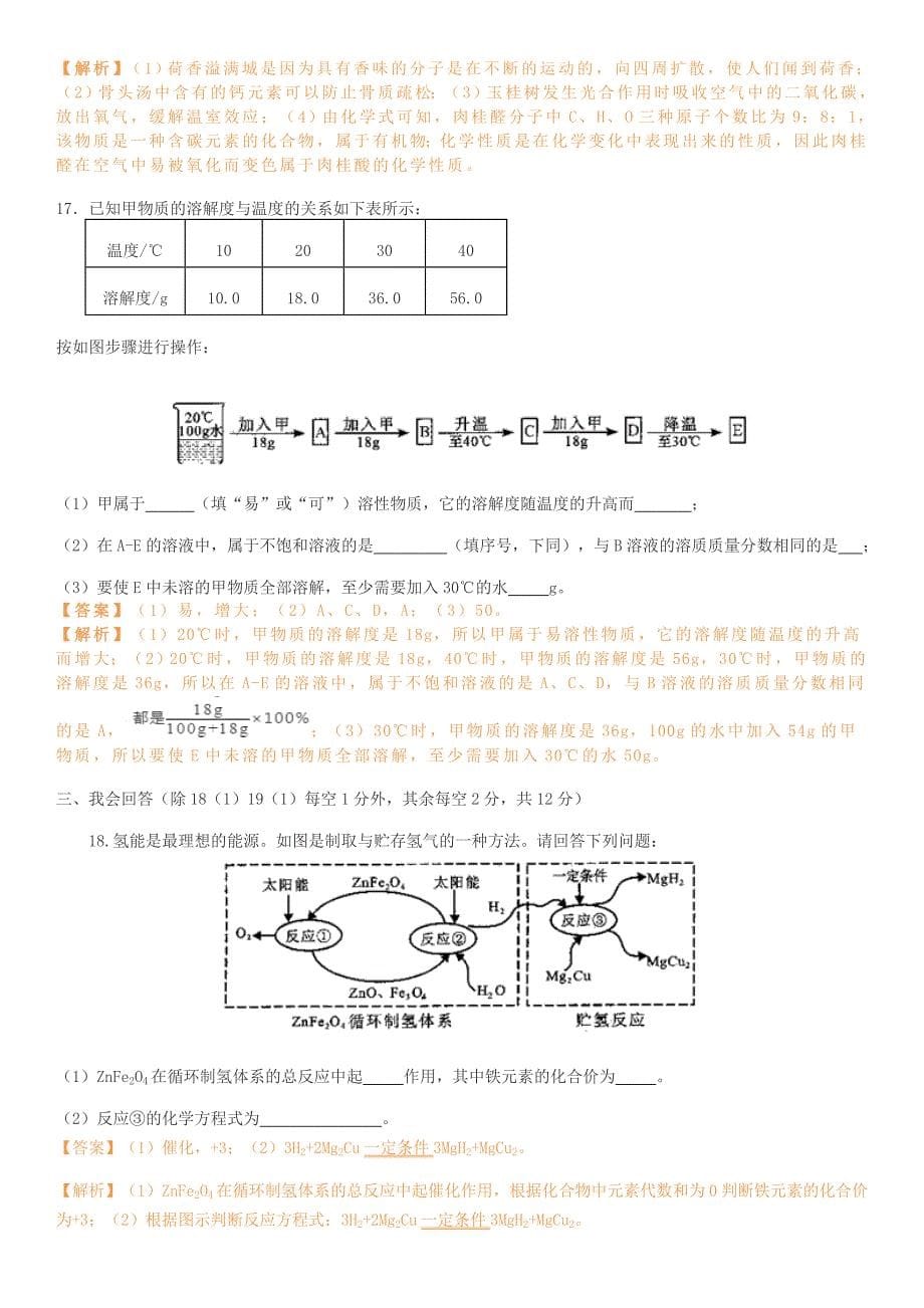 广西贵港2019年中考化学（解析版）_第5页