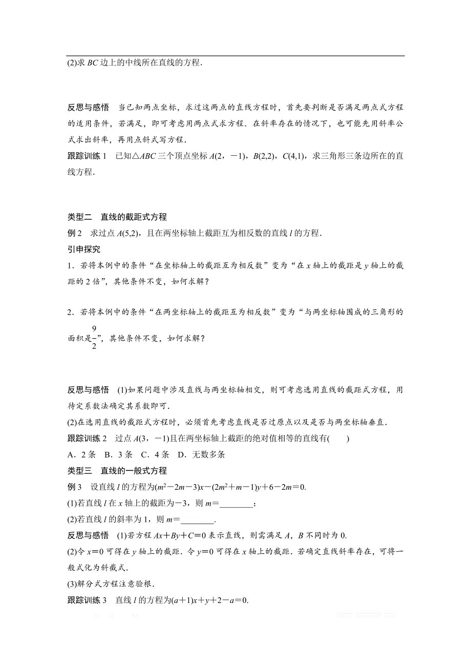 2018版高中数学人教B版必修二学案：第二单元 2.2.2　第2课时　直线的两点式和一般式方程 _第3页