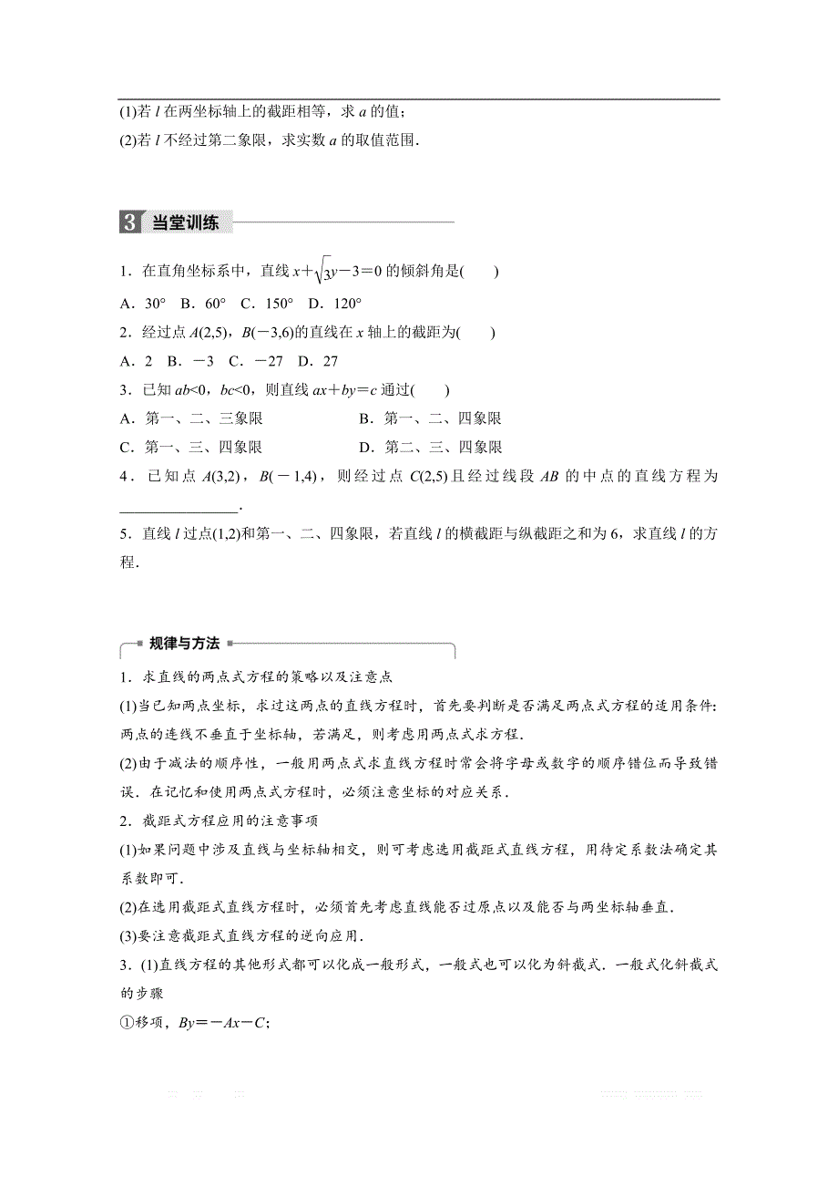 2018版高中数学人教B版必修二学案：第二单元 2.2.2　第2课时　直线的两点式和一般式方程 _第4页