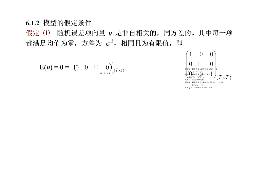 张晓峒教材课件第6章-多元线性回归模型_第4页