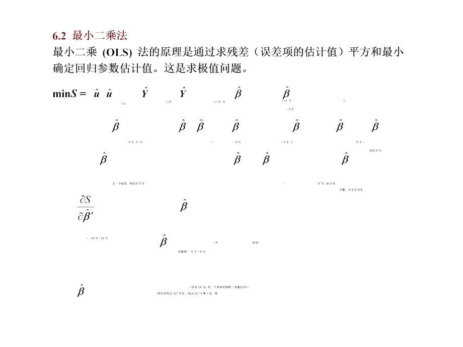 张晓峒教材课件第6章-多元线性回归模型_第5页