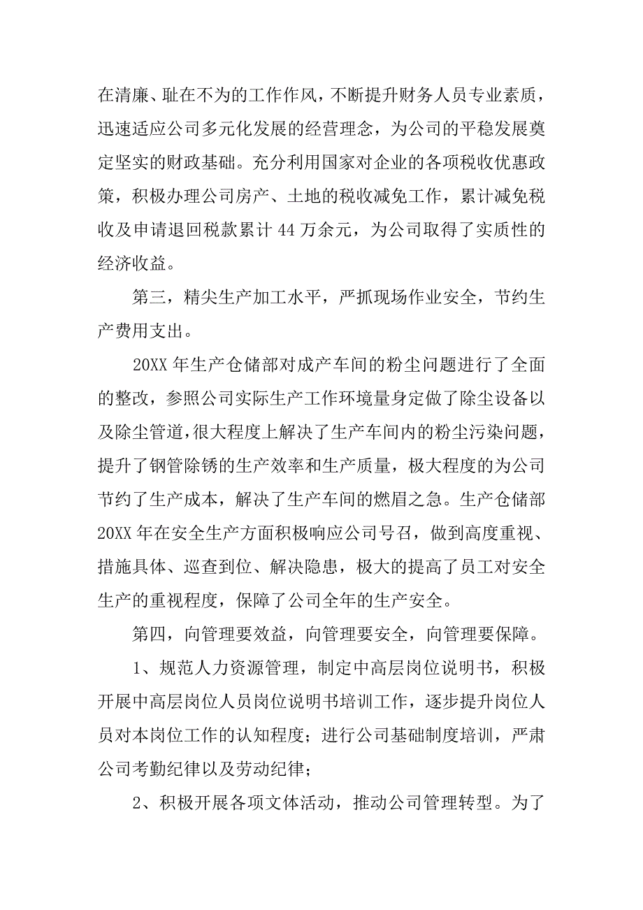 公司副总年会总结ppt_第3页