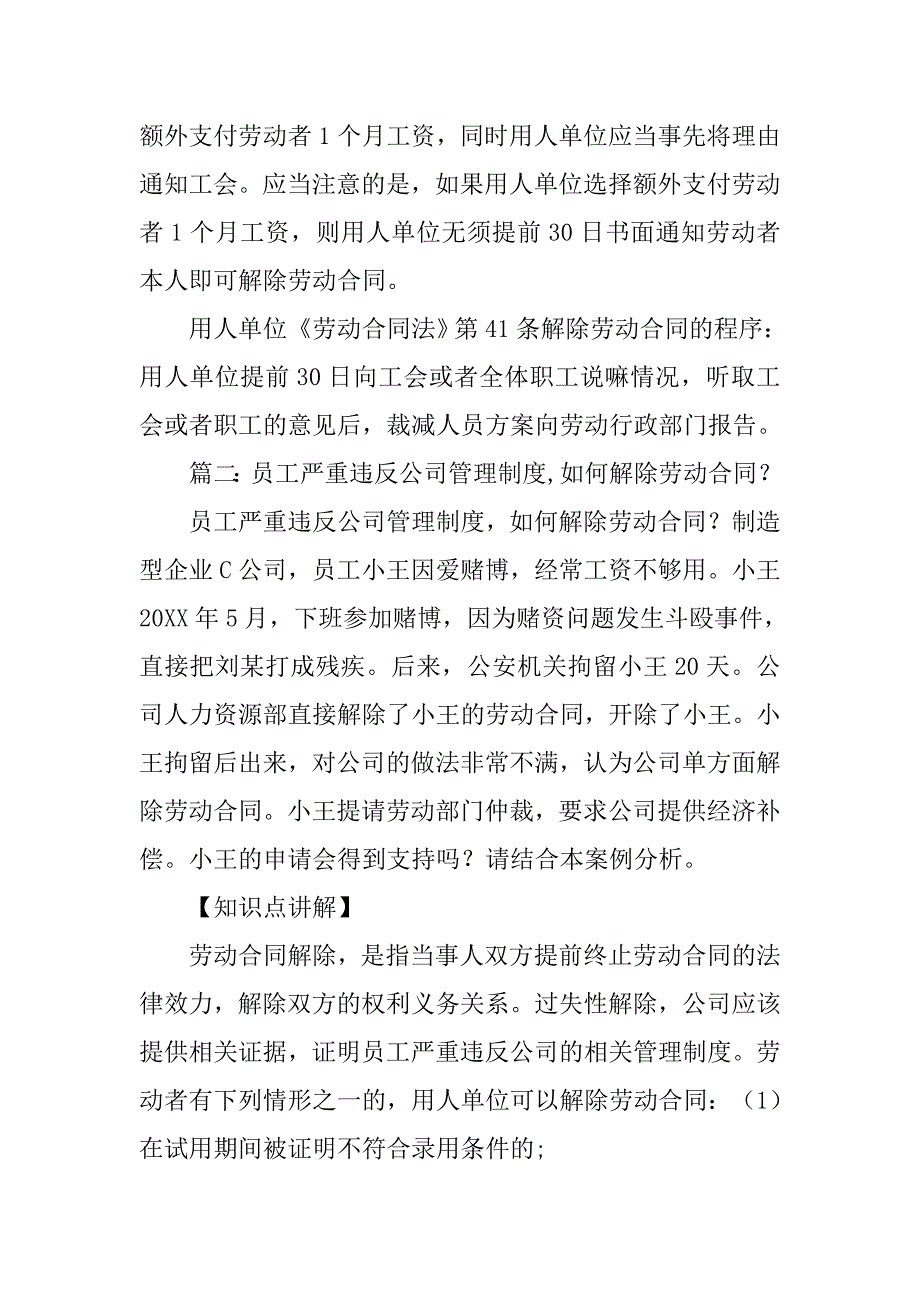 公司强行解除劳动合同_第4页