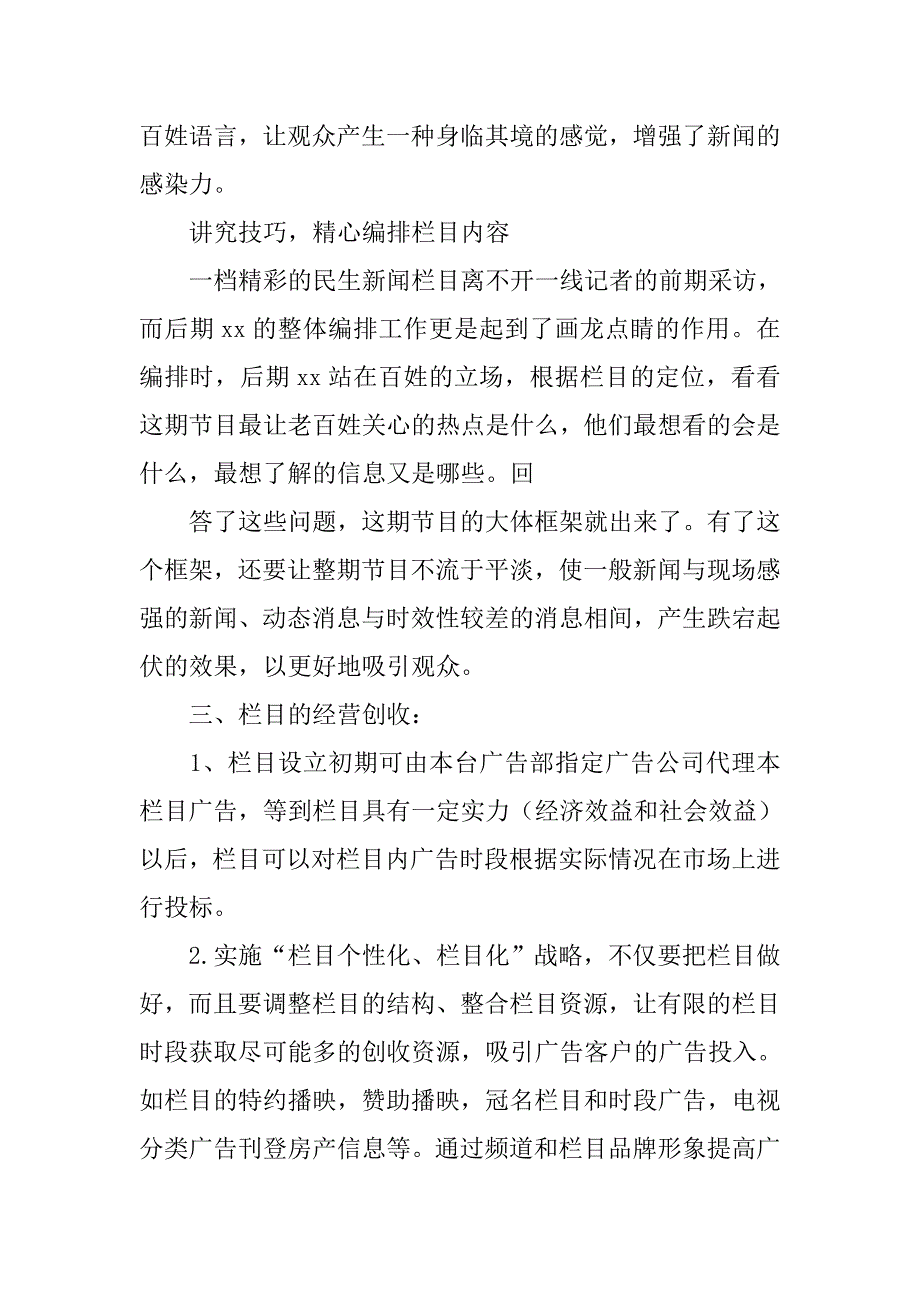 新闻栏目策划书.doc_第3页