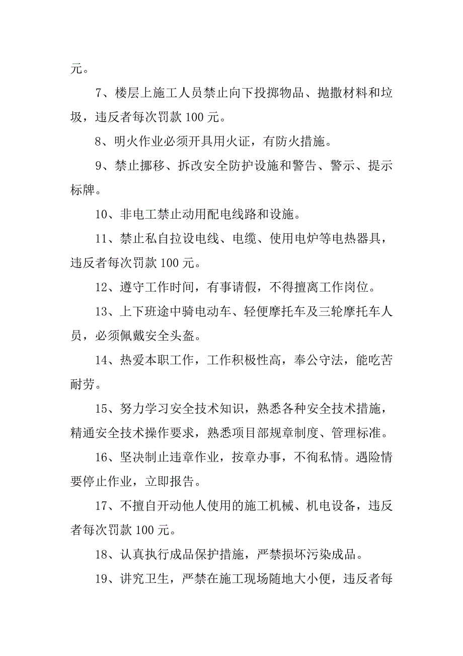 工人安全合同_第2页