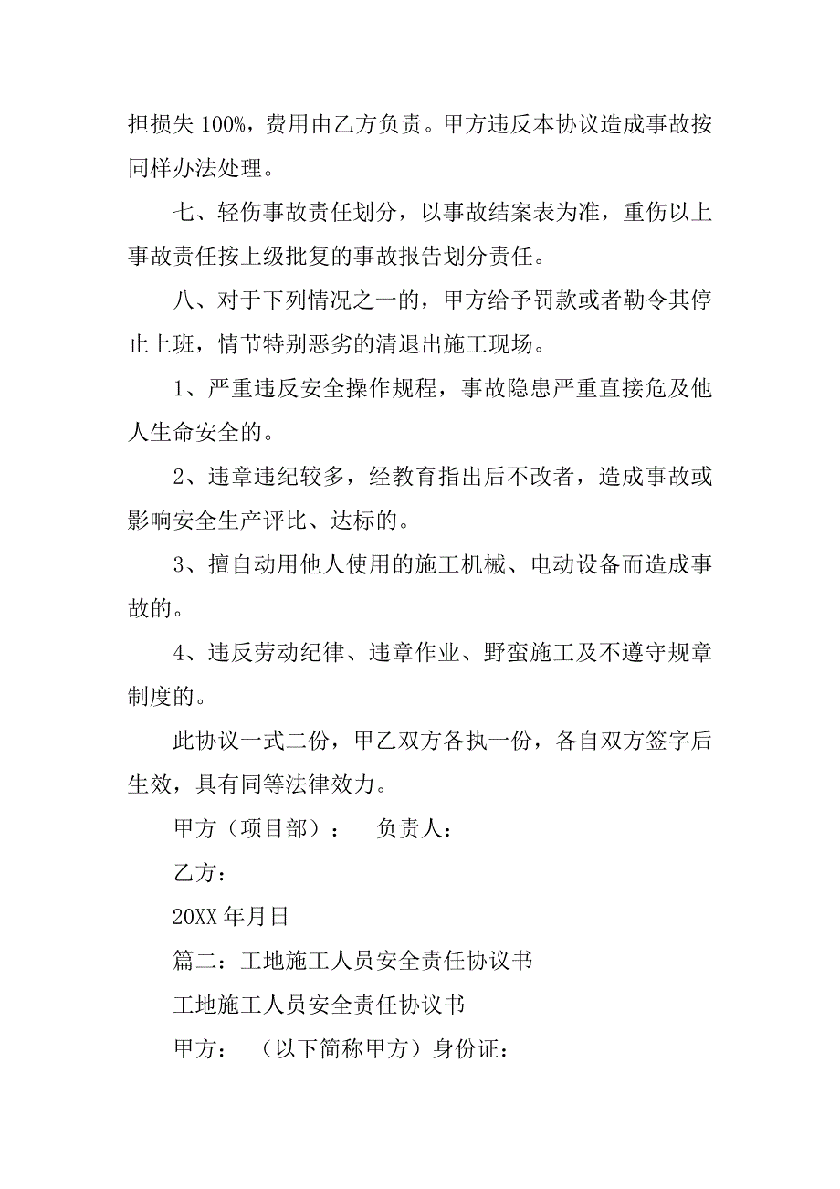 工人安全合同_第4页