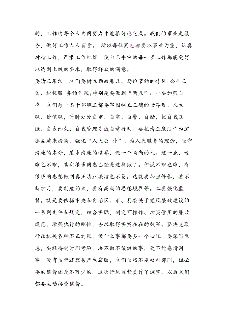 2019党风廉政建设工作党课讲稿_第4页