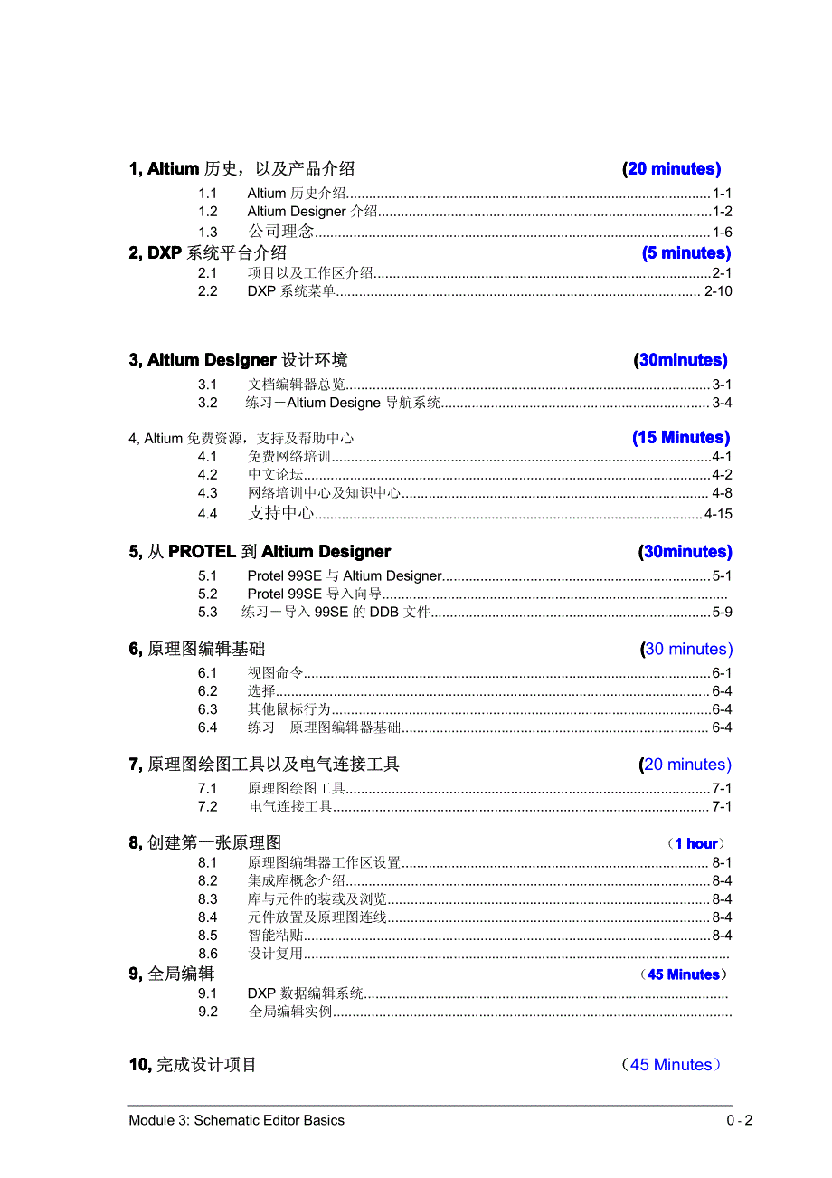 altium_designer中文版教程_第2页